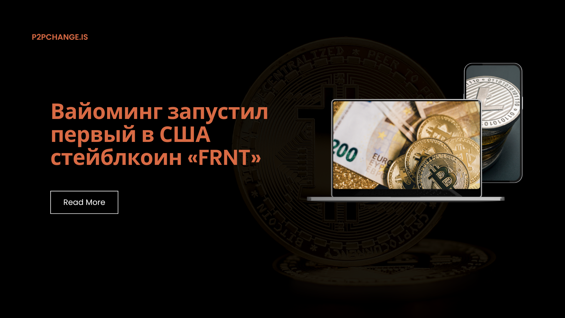 Вайоминг запустил первый в США стейблкоин «FRNT»