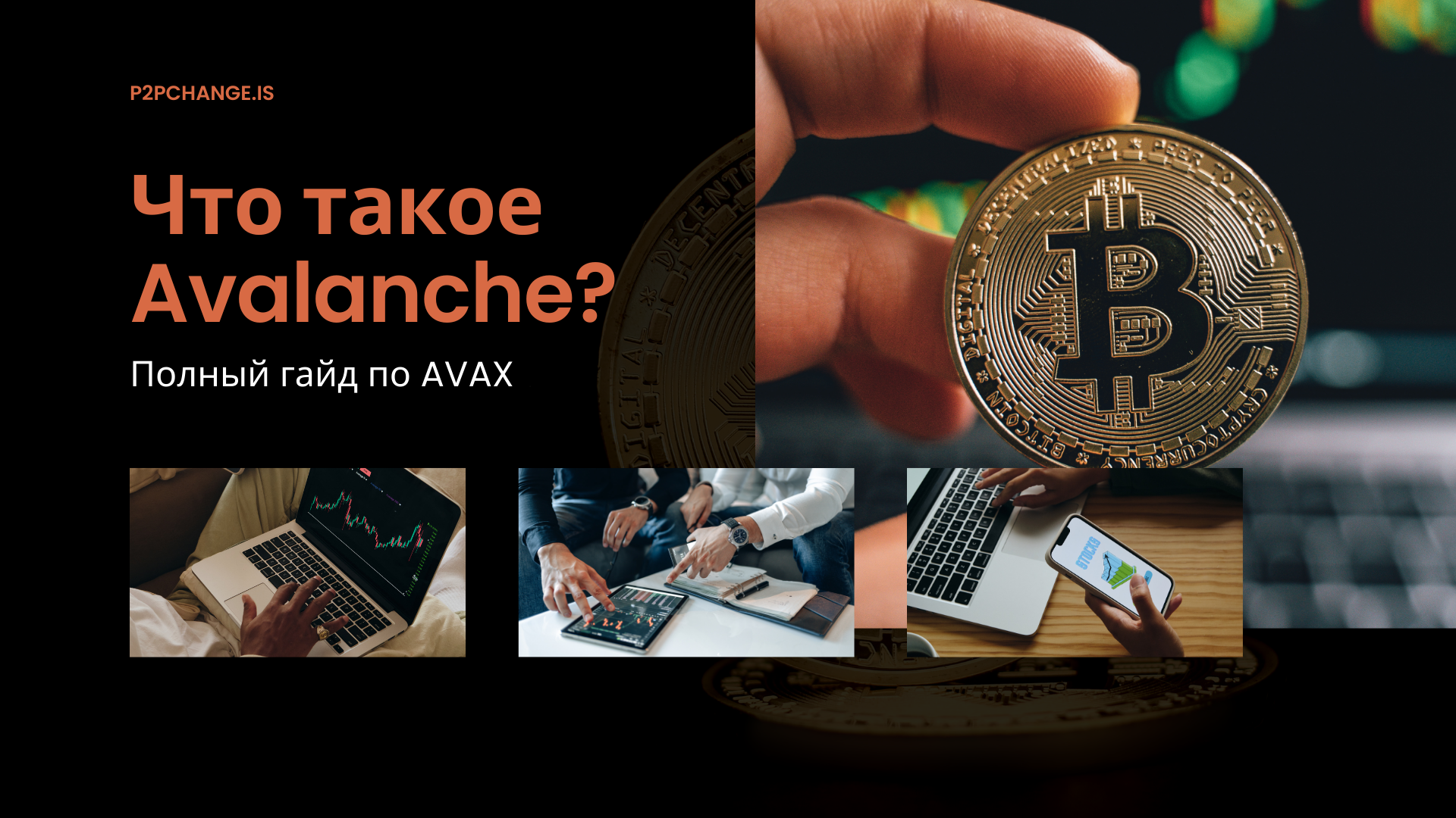 Что такое Avalanche? Полный гайд по AVAX